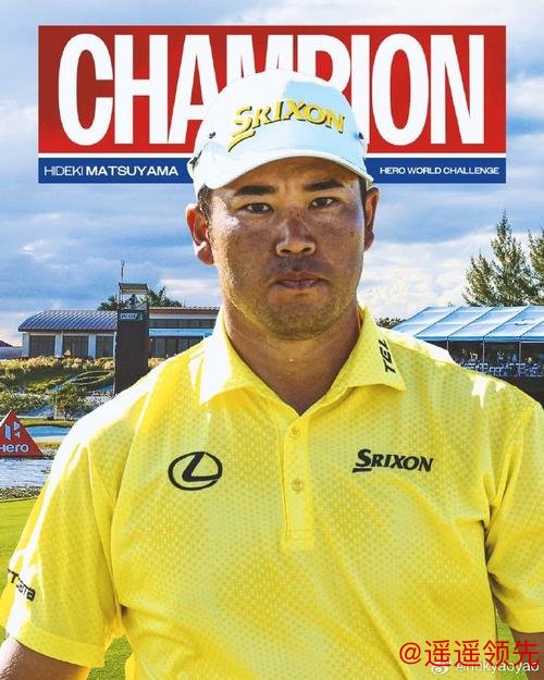 亚博体育官网 英雄世界挑战赛松山英树加洞击败诺伦 舍夫勒T4